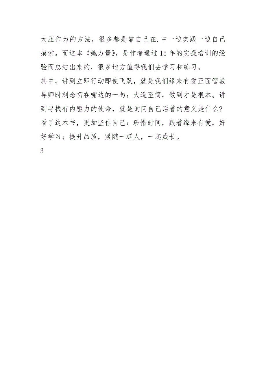 《她力量》读后感1000字.docx_第3页