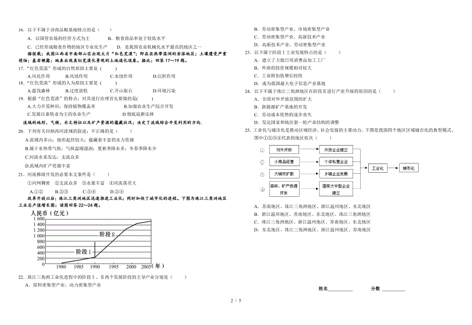 必修三地理期末试卷及答案.doc_第2页