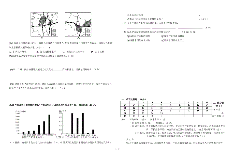 必修三地理期末试卷及答案.doc_第4页