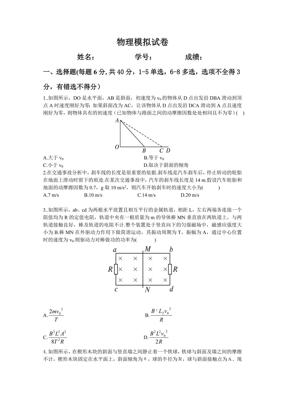 高考模拟卷(含答案).doc_第1页