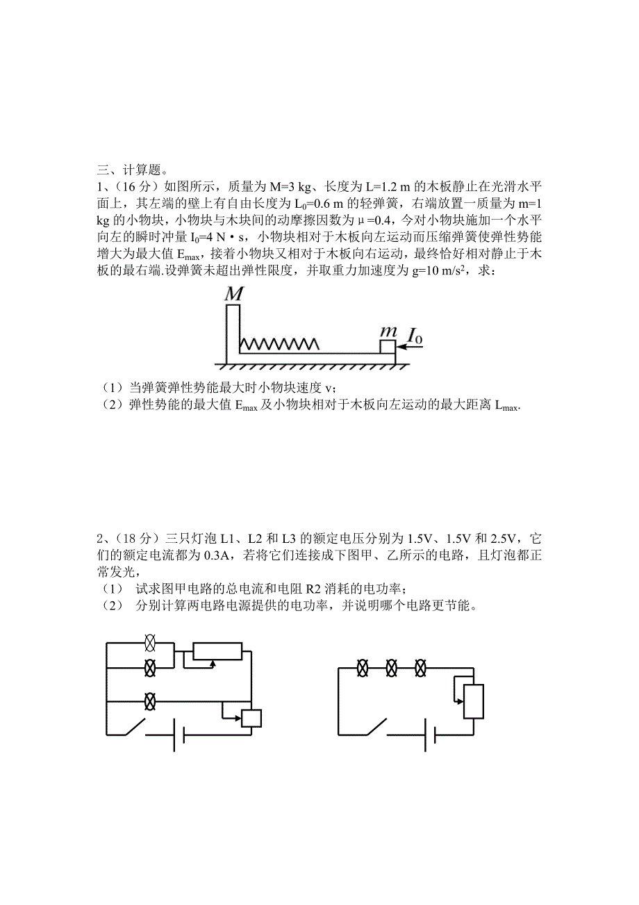 高考模拟卷(含答案).doc_第4页