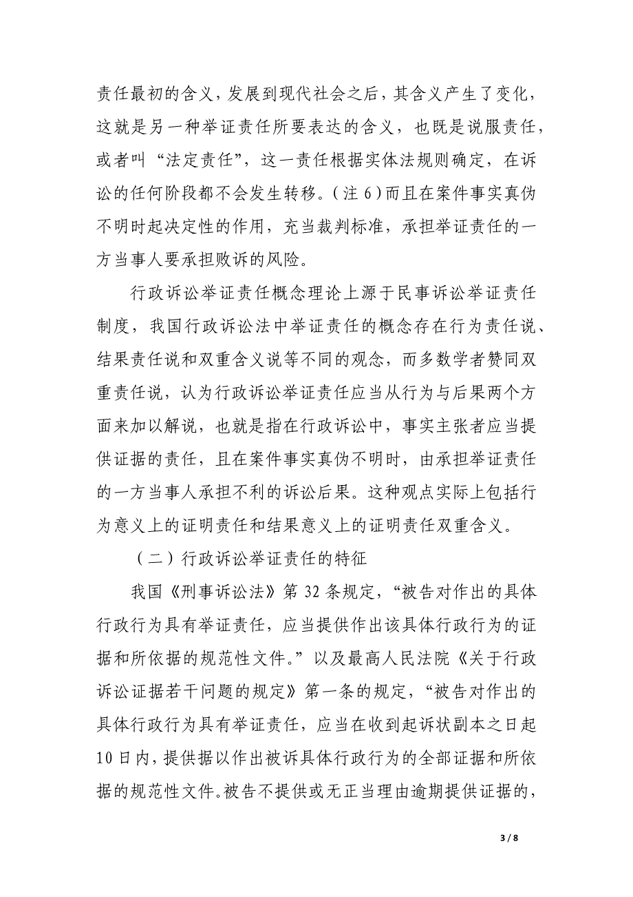 行政诉讼中举证责任的概念辨析.docx_第3页