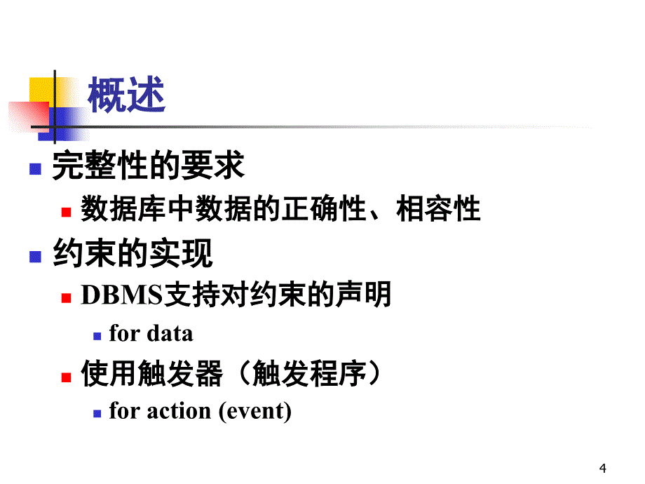 数据库基础教程6第六章SQL中的约束和触发程序_第4页