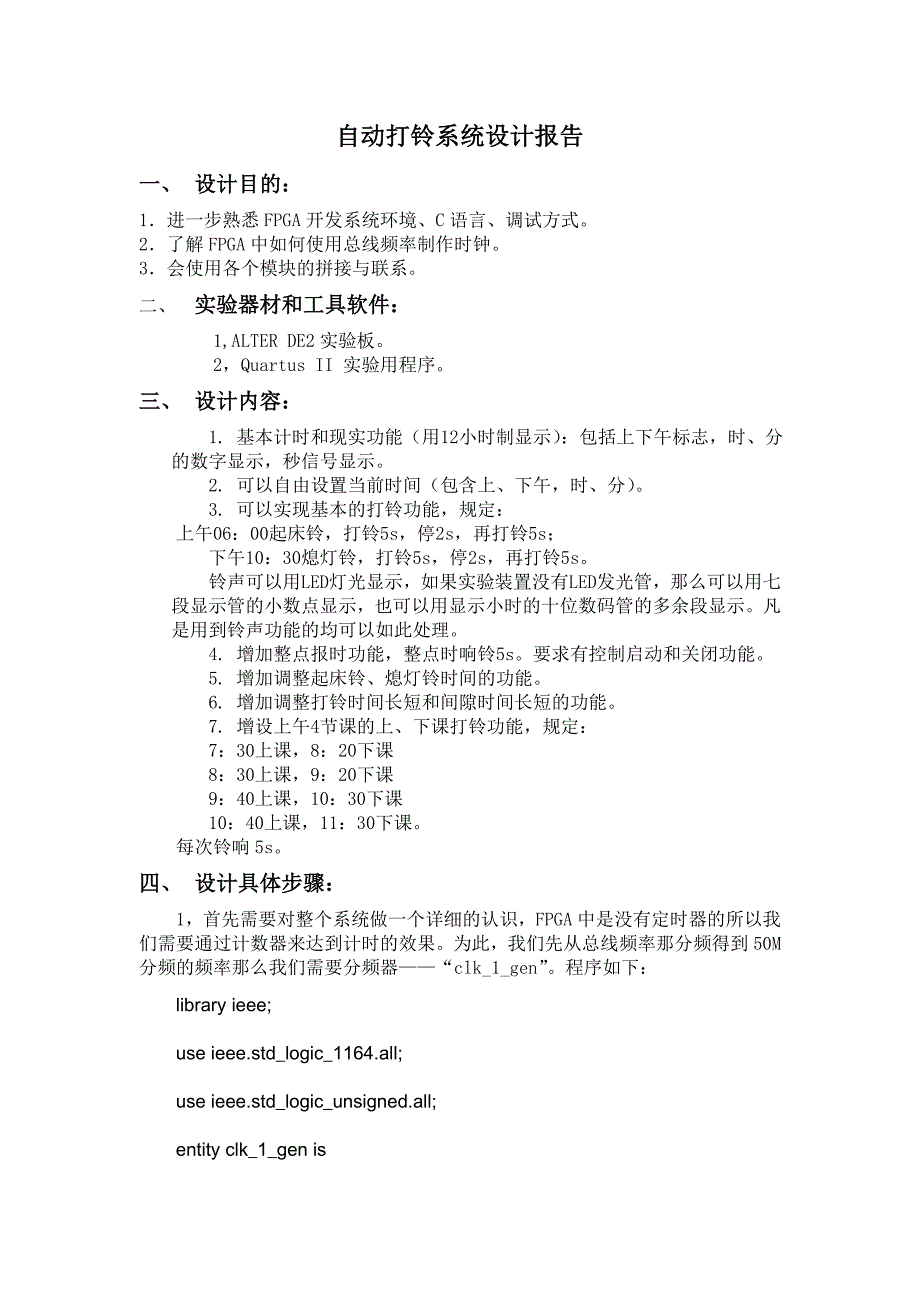 FPGA设计实践课程设计报告自动打铃系统设计_第2页