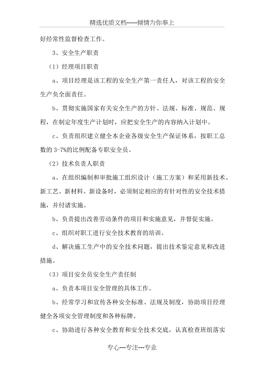 电子标书-技术标4、安全管理体系与措施_第2页