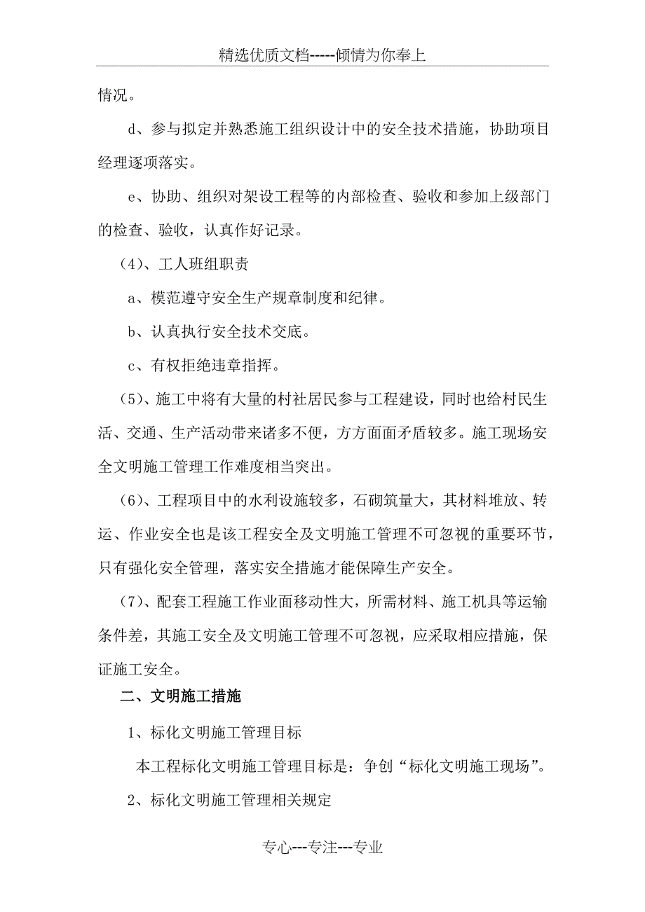 电子标书-技术标4、安全管理体系与措施_第3页