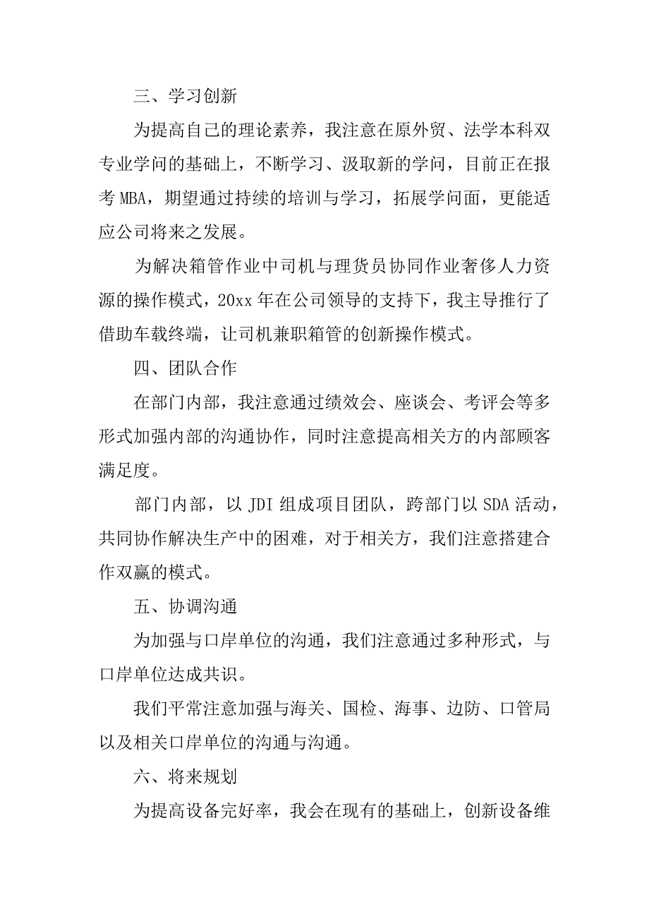 2023年关于竞聘演讲稿5篇什么叫竞聘演讲稿_第3页