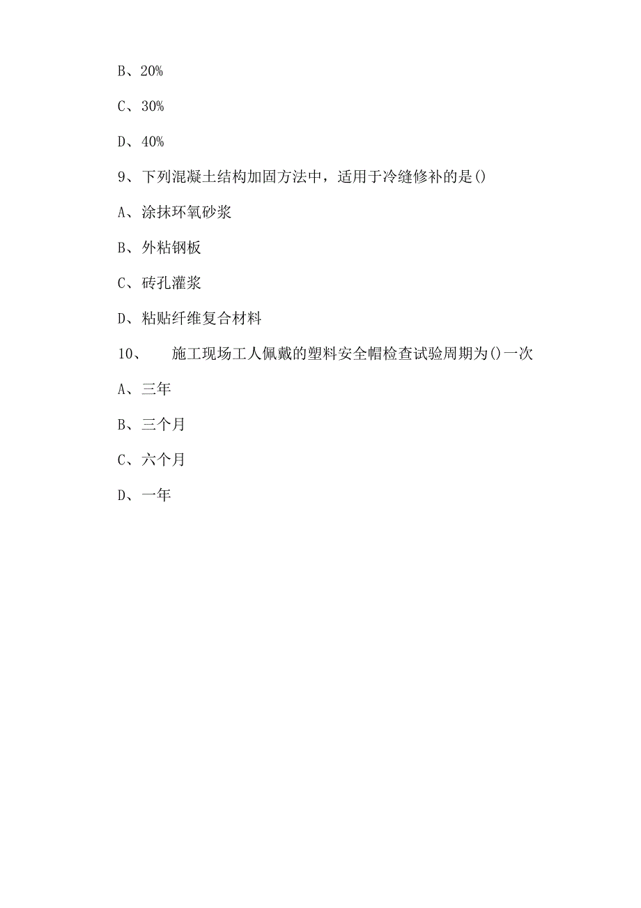 二级建造师2020年水利水电工程实务真题_第3页