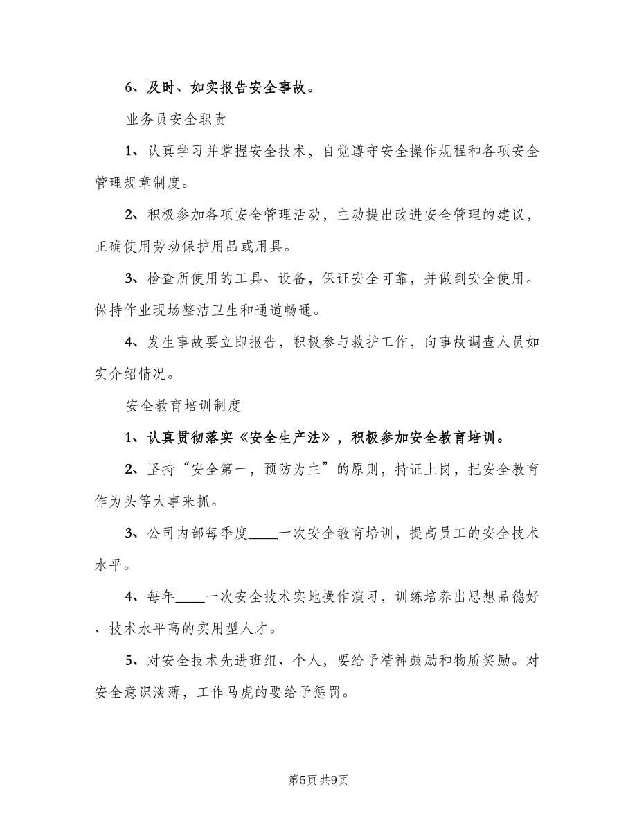 危险化学品安全管理制度官方版（六篇）_第5页