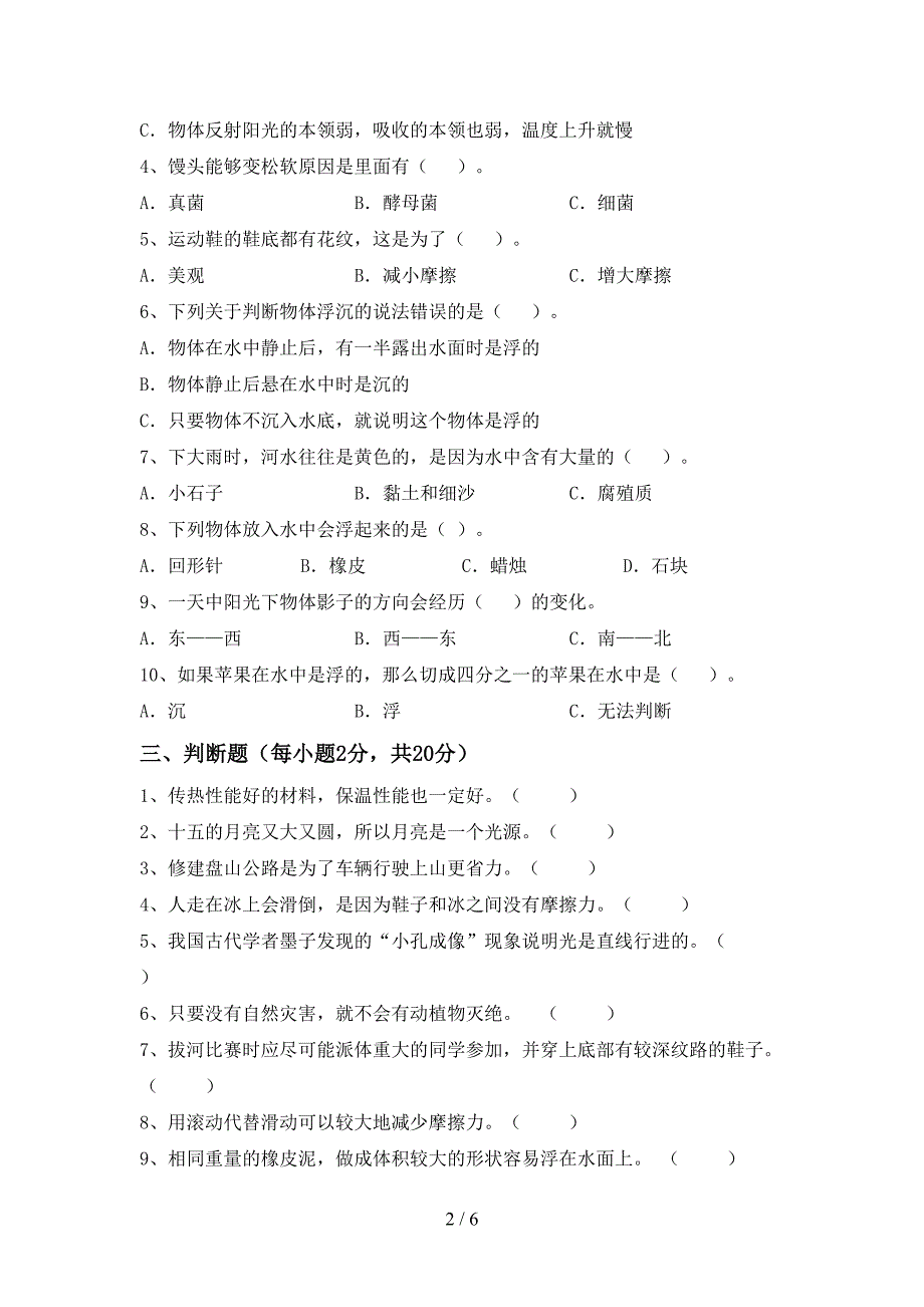 2022年五年级科学上册期中考试卷(各版本).doc_第2页