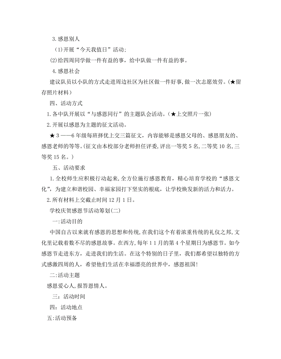 学校庆祝感恩节的活动策划_第2页