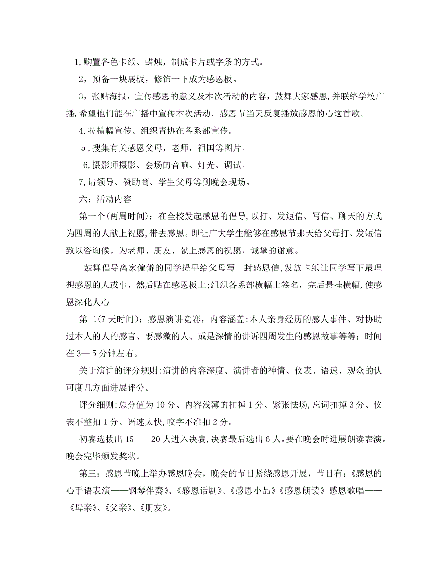 学校庆祝感恩节的活动策划_第3页