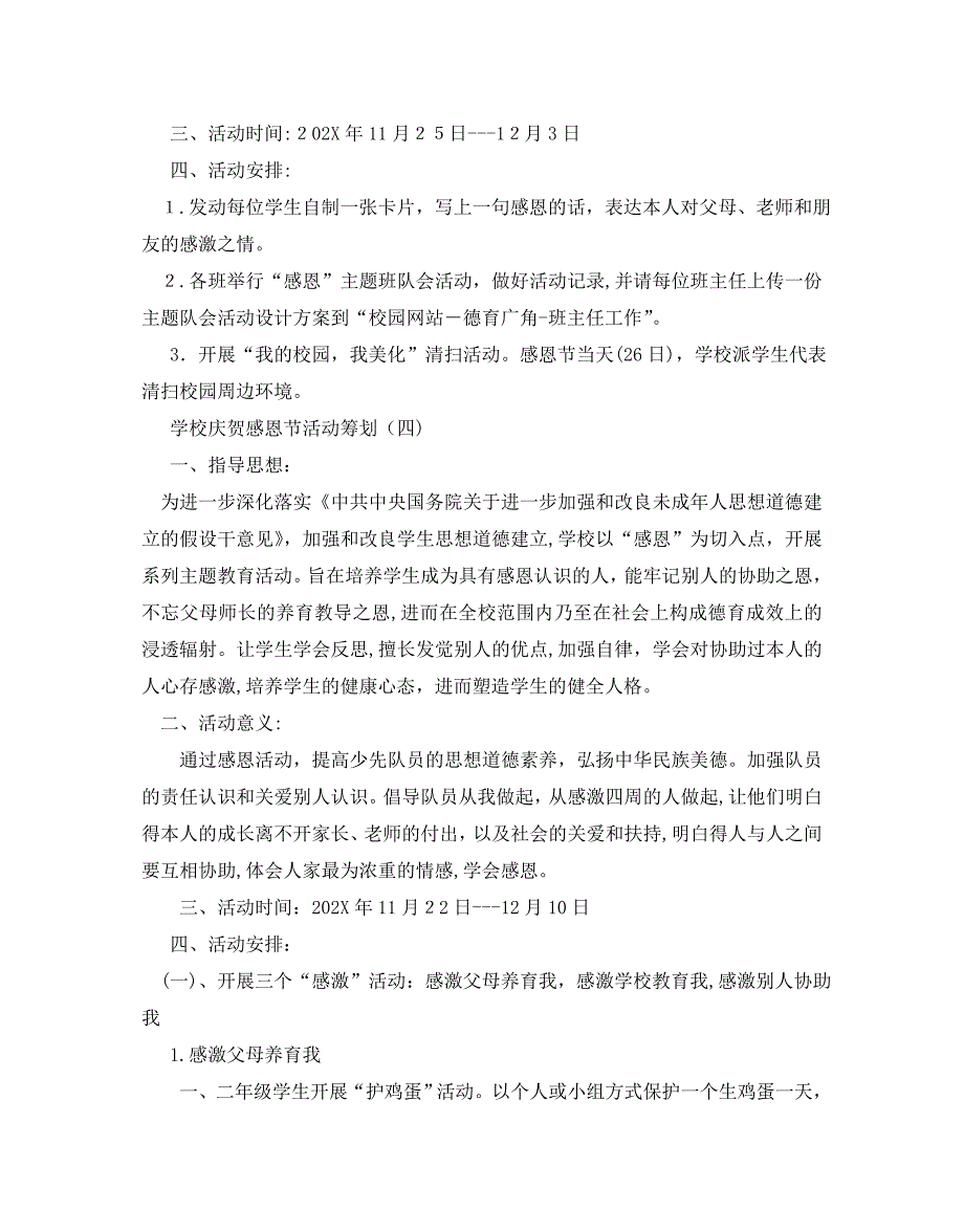 学校庆祝感恩节的活动策划_第5页