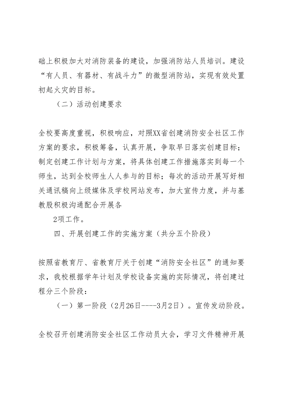 学校实施方案_第4页