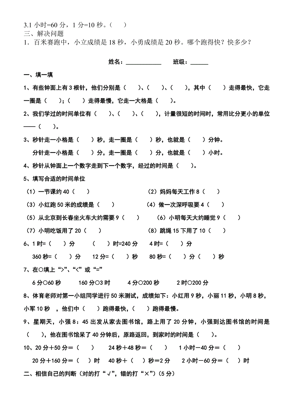 秒的认识练习题_第3页