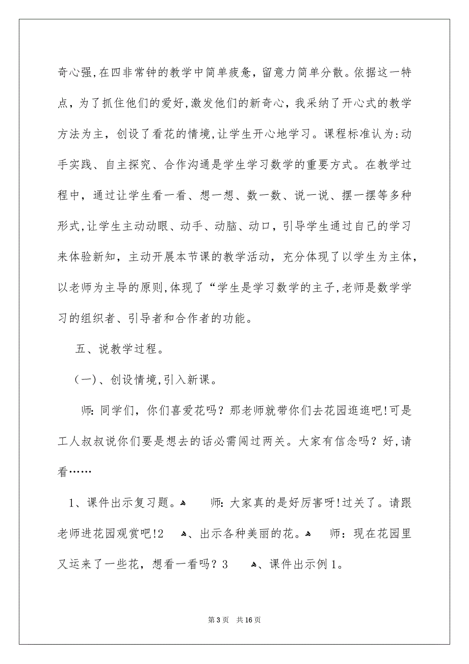 一年级数学《整十数加减整十数》说课稿_第3页