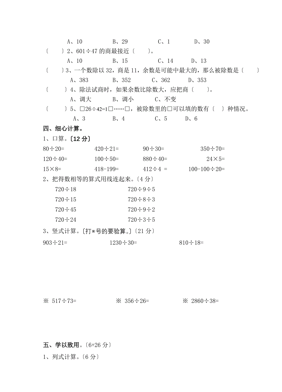 2021年10月苏教版四年级数学上册第一次阶段性检测题_第2页