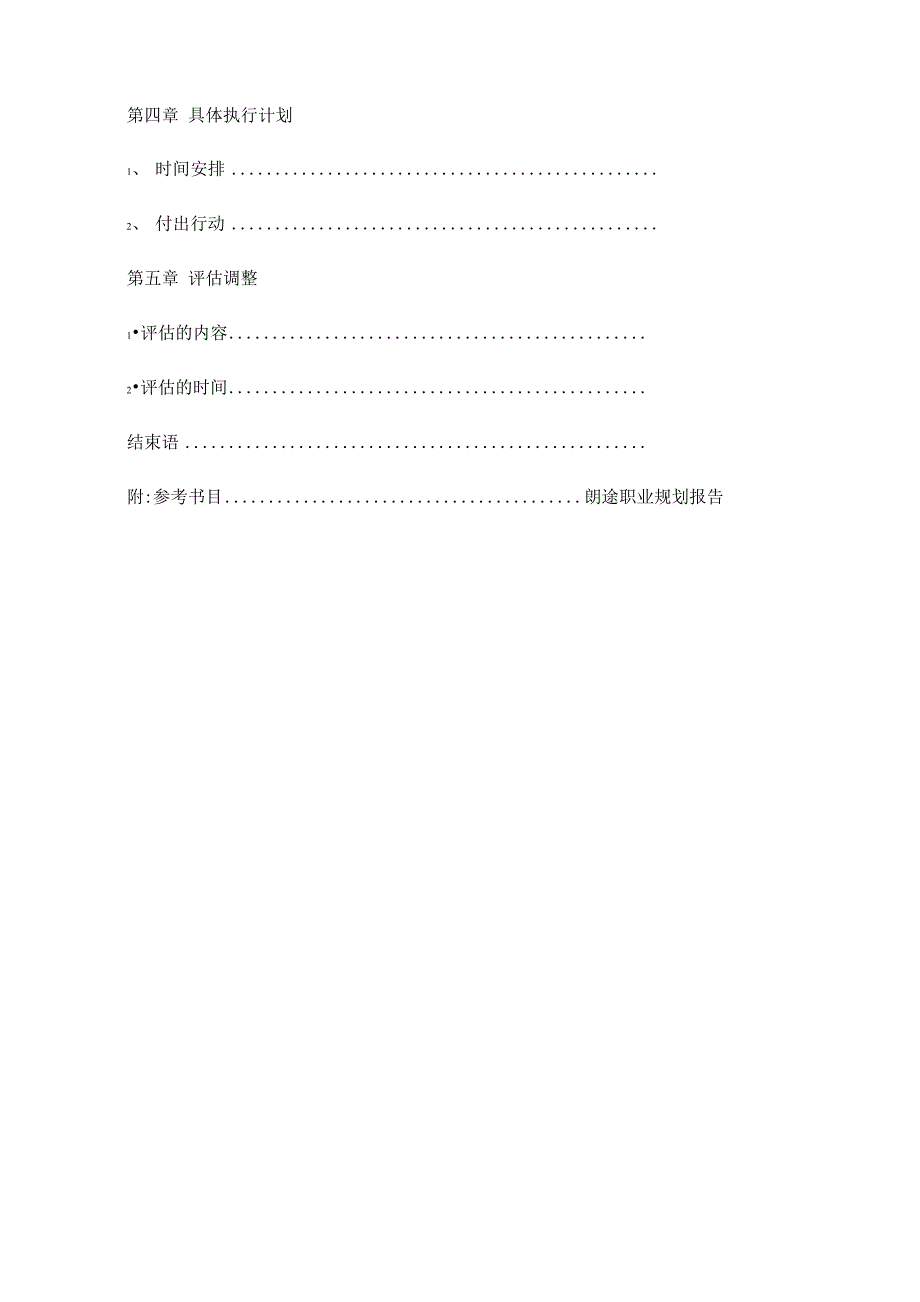 大学生职业生涯规划_第4页