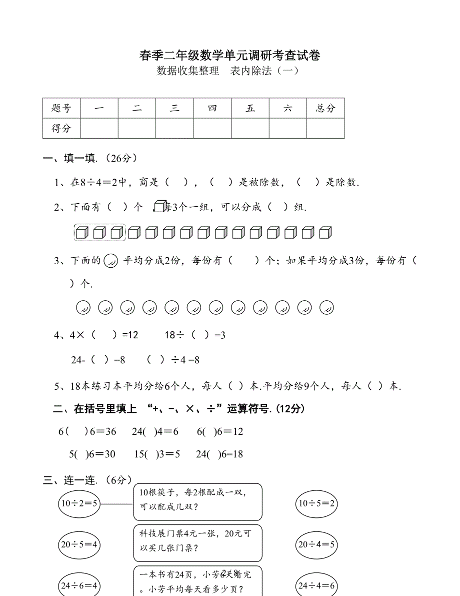 二年级数学下册数据收集整理 表内除法一测试题(二套).doc_第2页