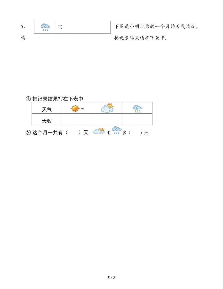 二年级数学下册数据收集整理 表内除法一测试题(二套).doc_第5页