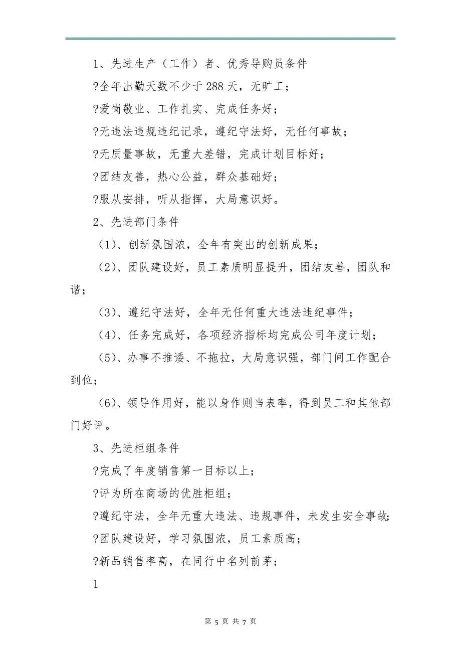 公司绩效考核评优的实施方案.doc_第5页