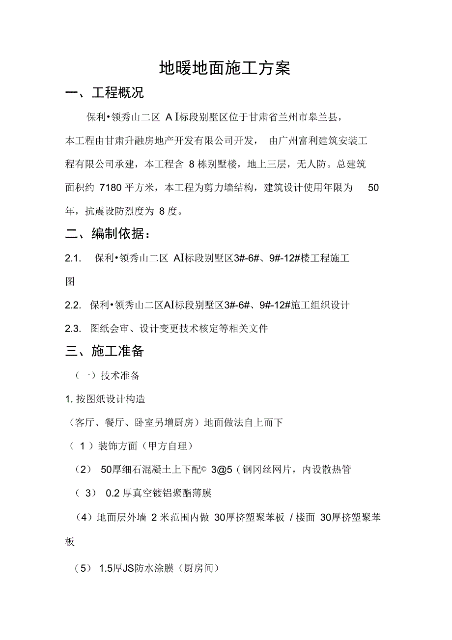 地暖地面浇筑施工方案设计_第2页