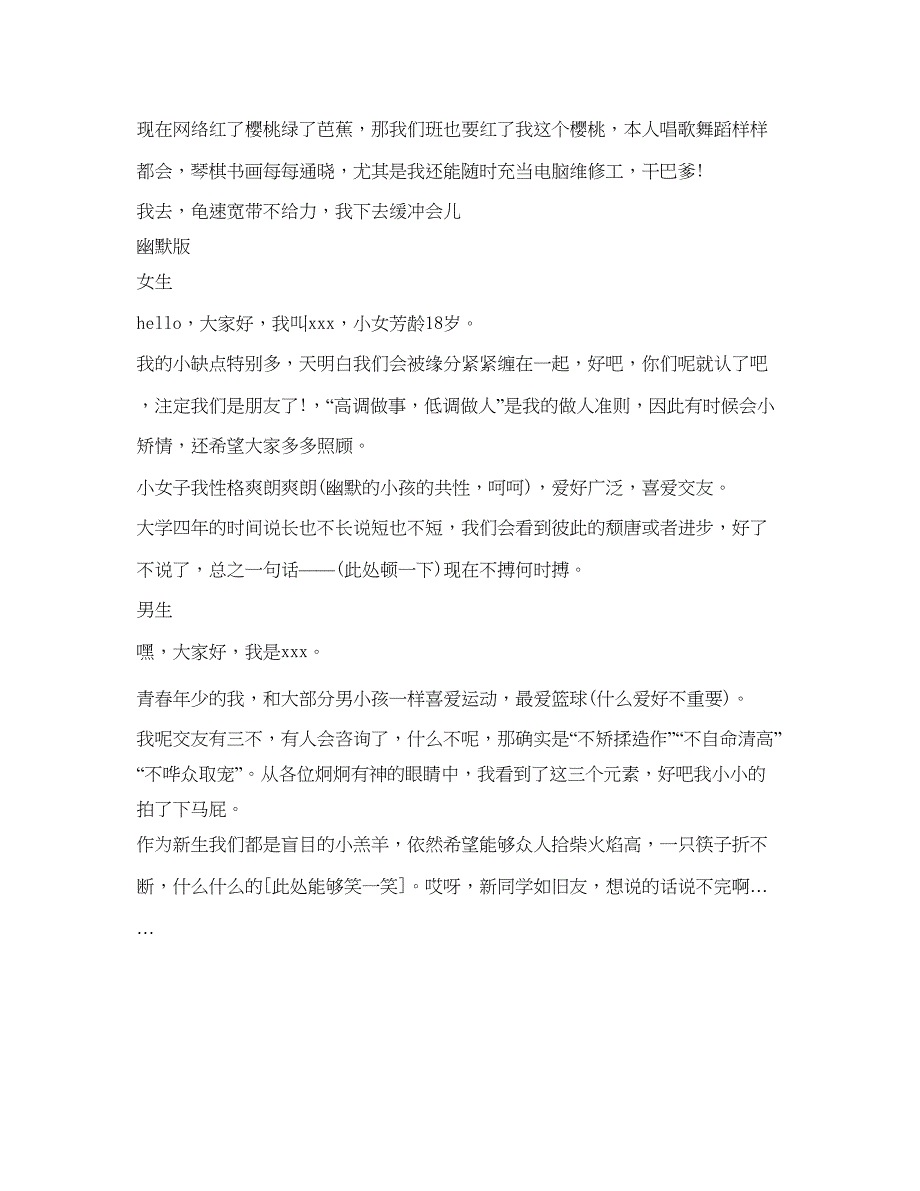 2023大一新生各种版本的自我介绍参考范文.docx_第3页