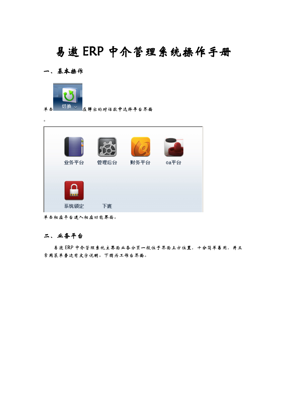 易遨ERP中介管理系统操作手册(标准版最终)_第1页