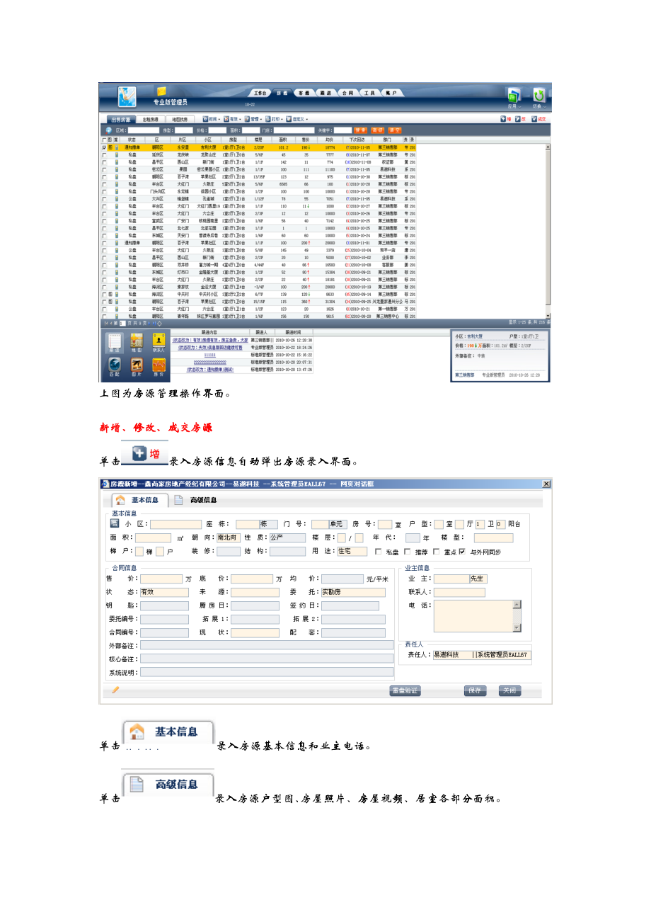 易遨ERP中介管理系统操作手册(标准版最终)_第3页