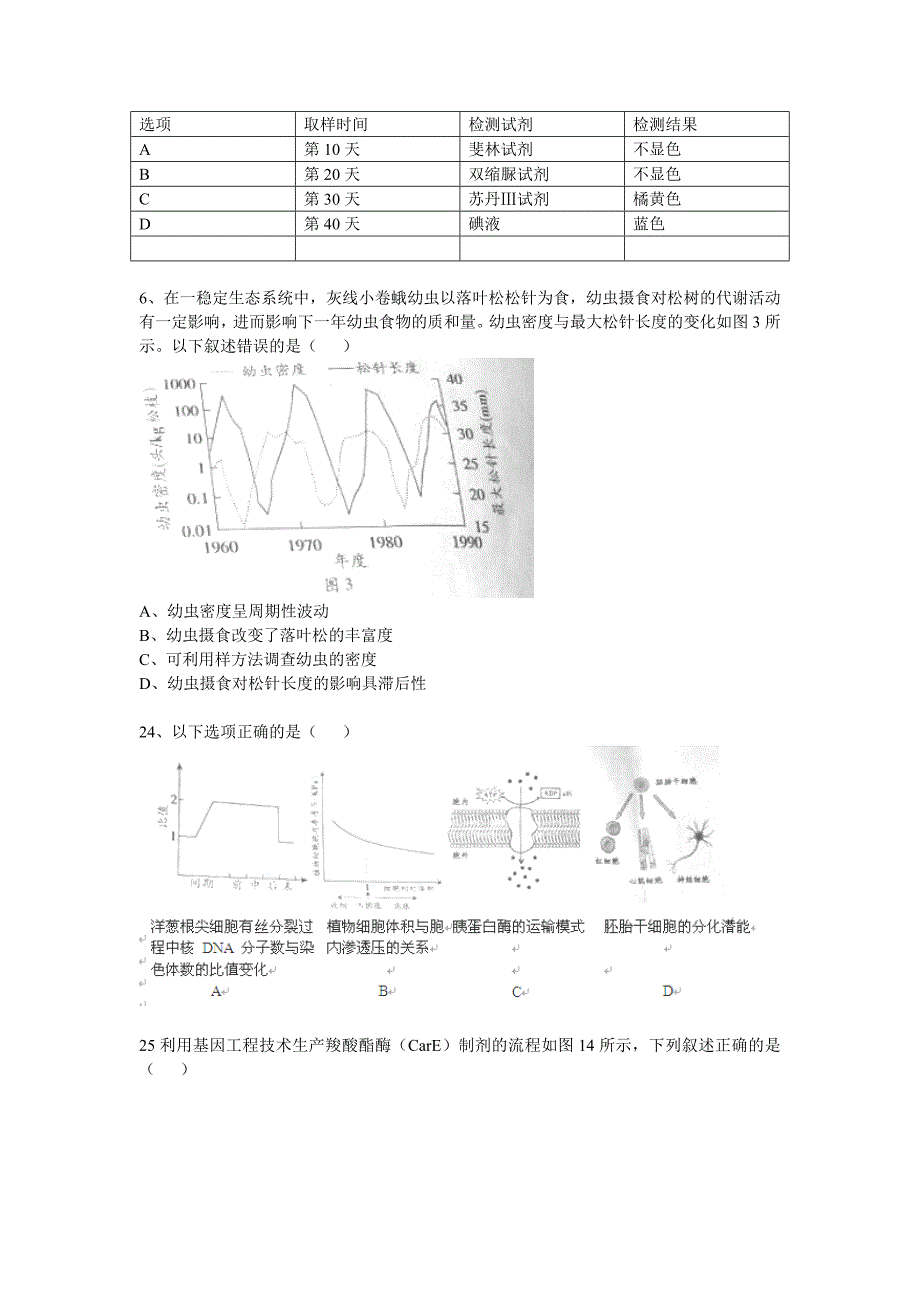 2014年高考试题广东省理科综合word版（物理、化学含答案）.doc_第2页
