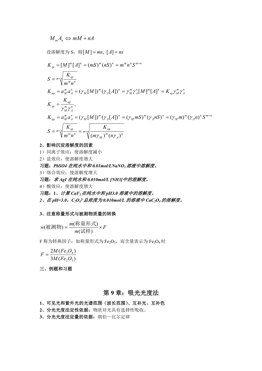 高分子分析化学复习(11年).doc_第4页