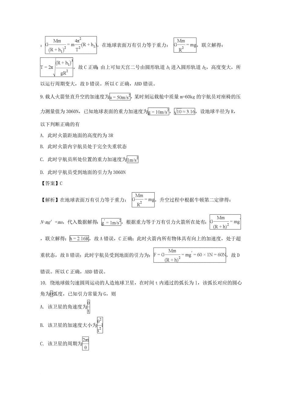 河南省洛阳市高一物理下学期期中试题含解析_第5页