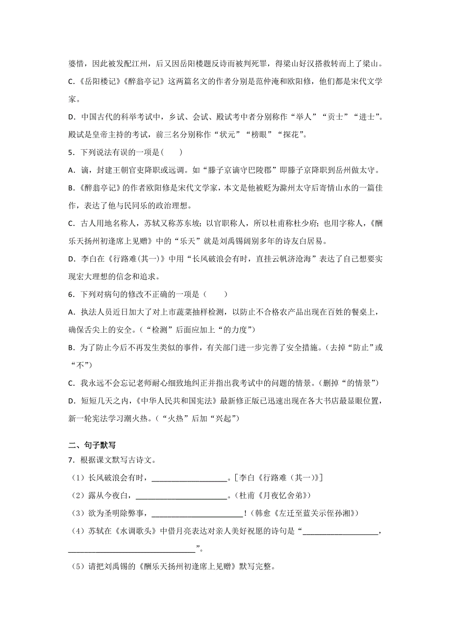 【语文】人教部编版九年级上学期语文第三单元检测题_第2页