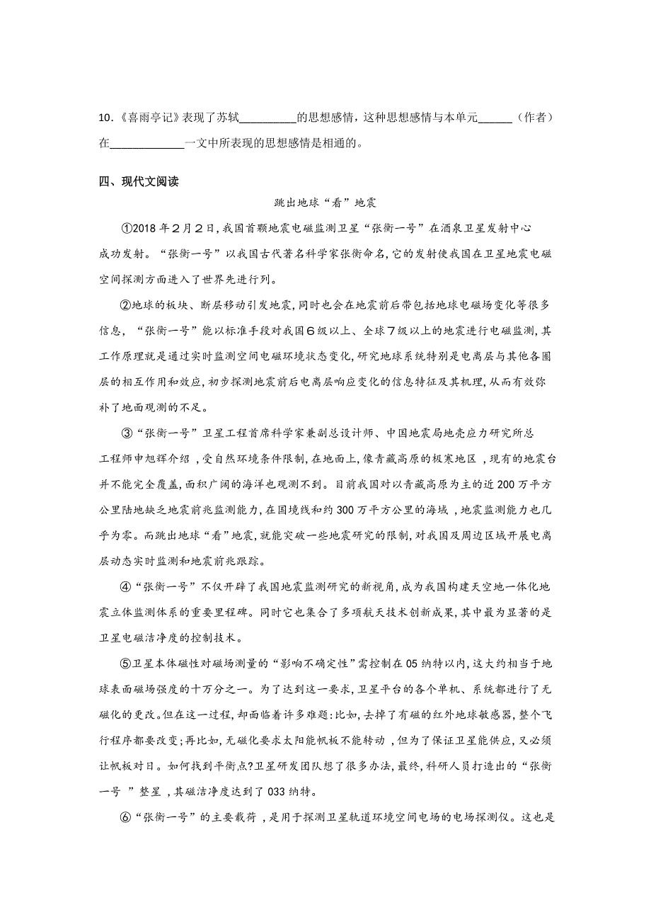 【语文】人教部编版九年级上学期语文第三单元检测题_第4页