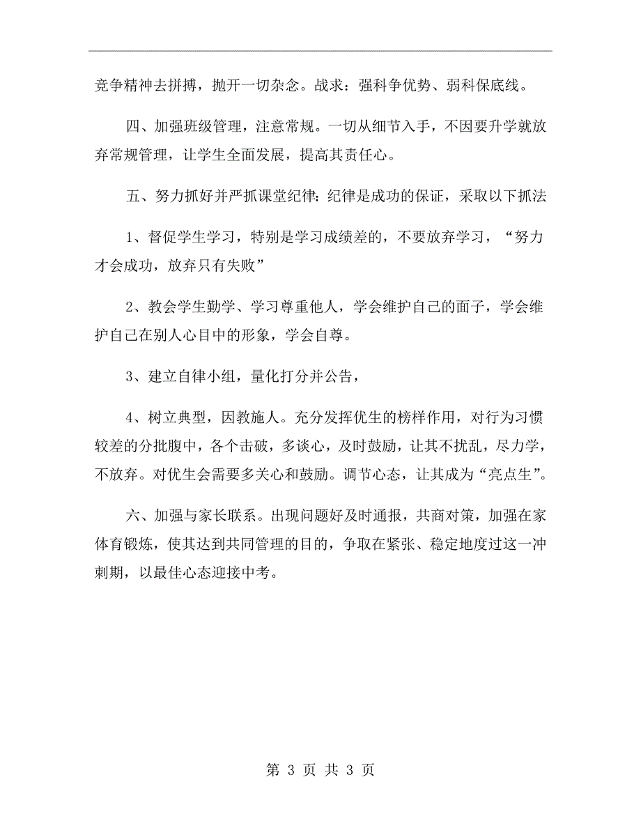 xx年下学期初三班主任工作计划范文_第3页