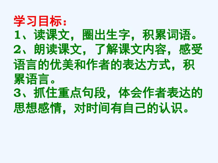 语文人教版六年级下册匆匆课件13_第4页