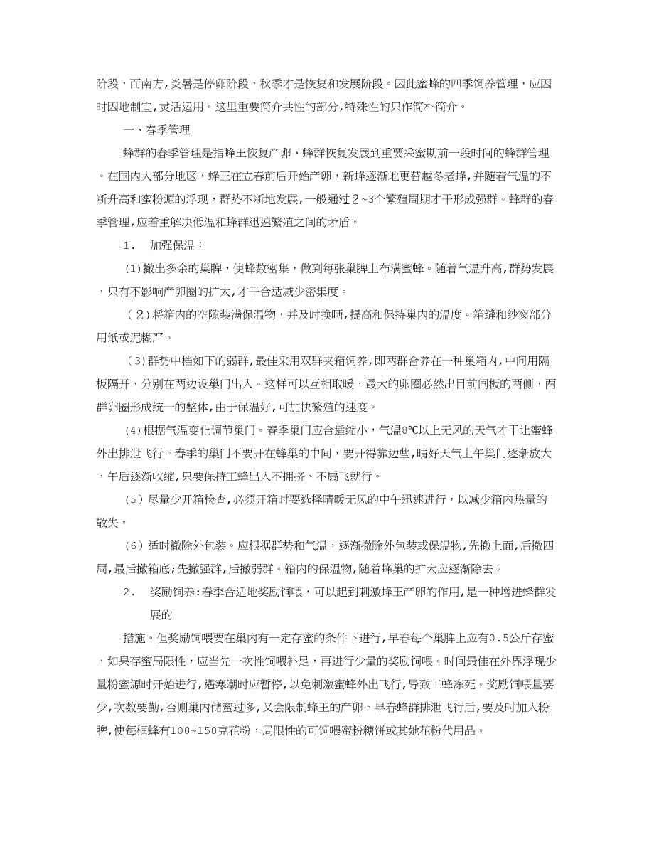 养蜂技巧心得_第5页