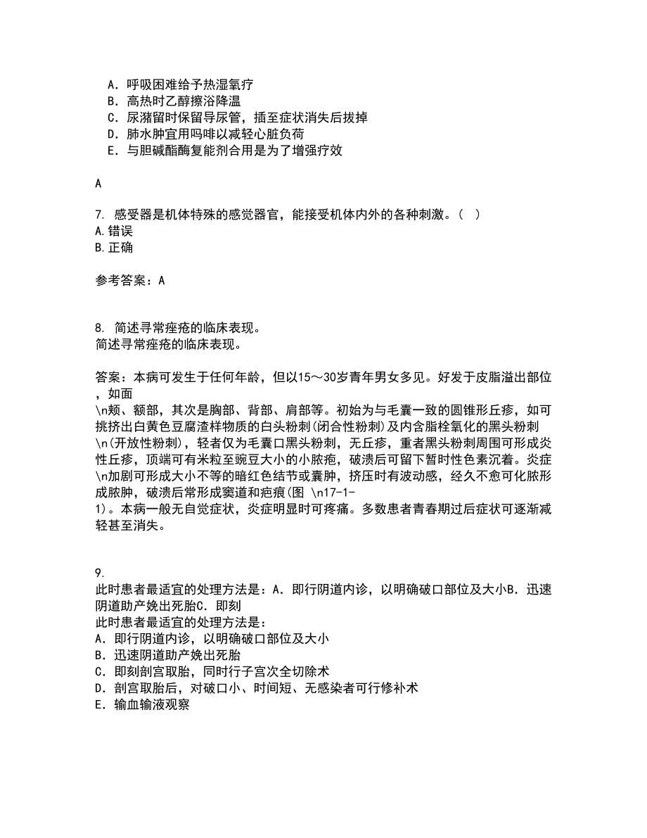 中国医科大学21秋《系统解剖学本科》在线作业一答案参考57_第2页