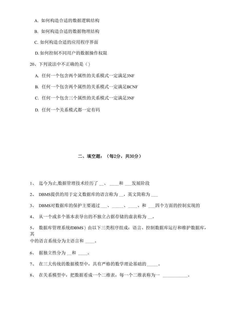 数据库测试题及答案_第4页