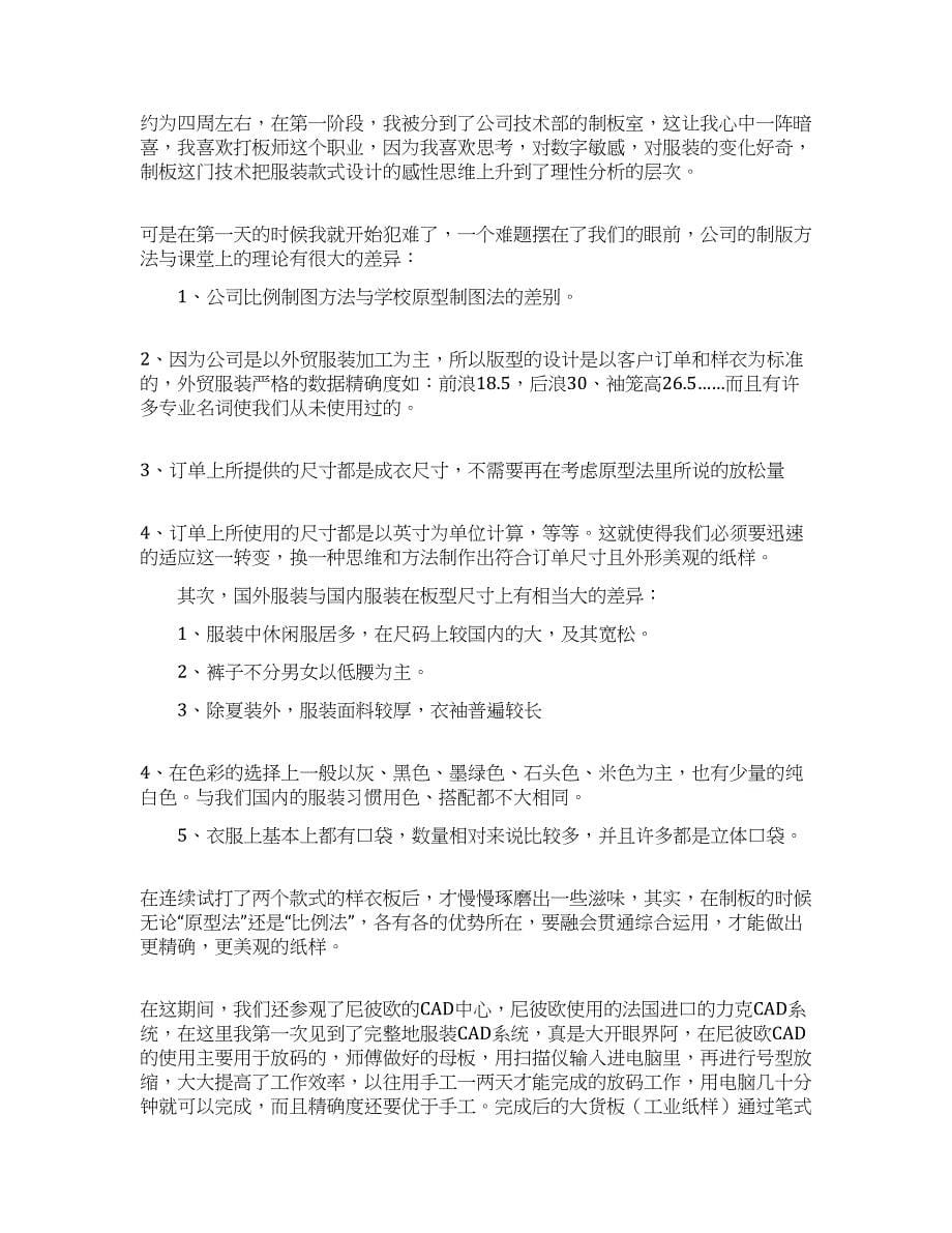 关于服装设计专业毕业实习报告3篇.docx_第5页