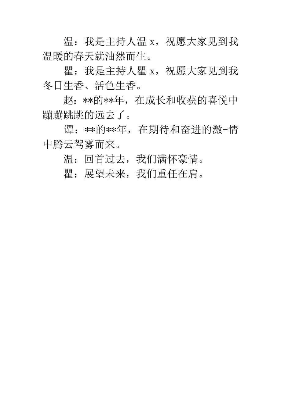 公司年会开场白.docx_第5页