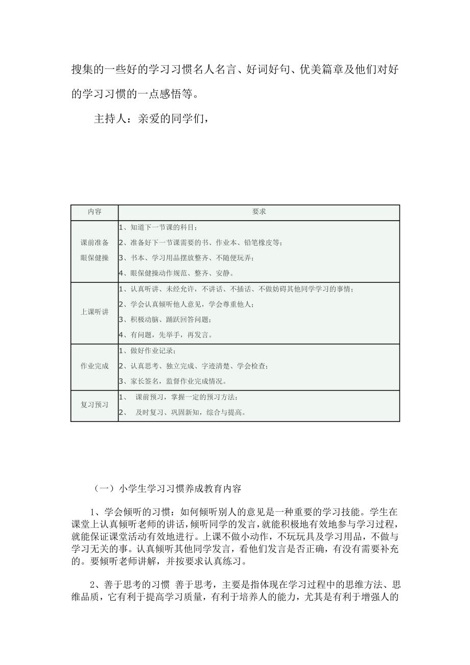 目标、行动主题班队会_第2页