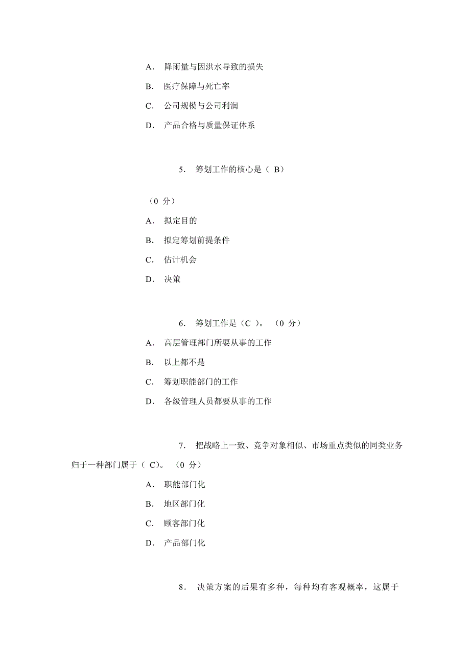 管理学概论(专科)模拟题试卷与答案_第2页