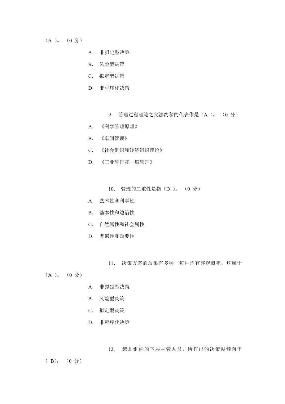 管理学概论(专科)模拟题试卷与答案_第3页