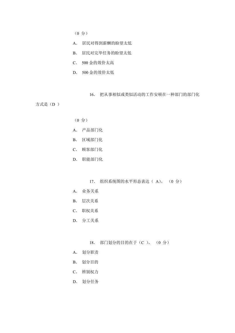 管理学概论(专科)模拟题试卷与答案_第5页