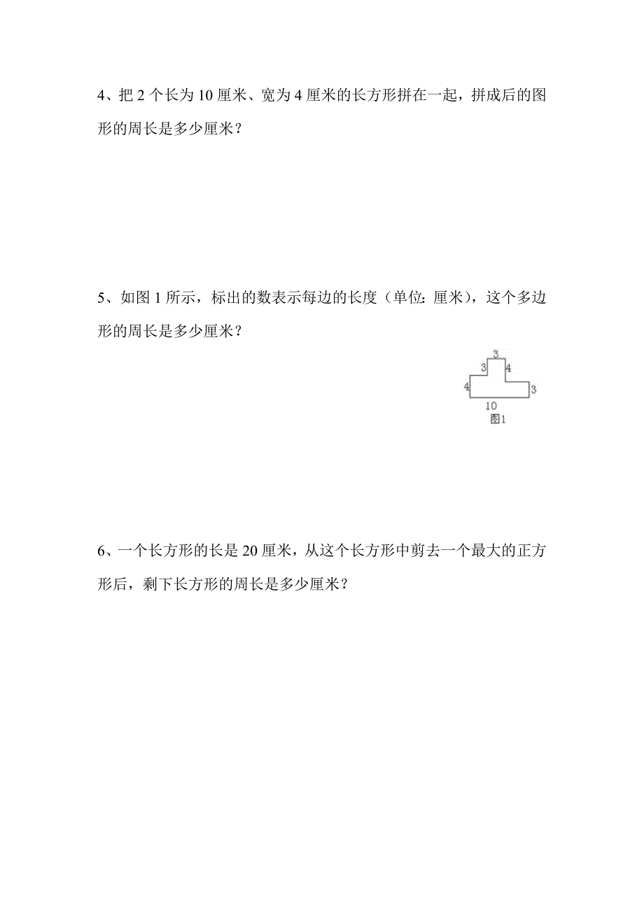 三年级数学长方形正方形经典题型_第2页