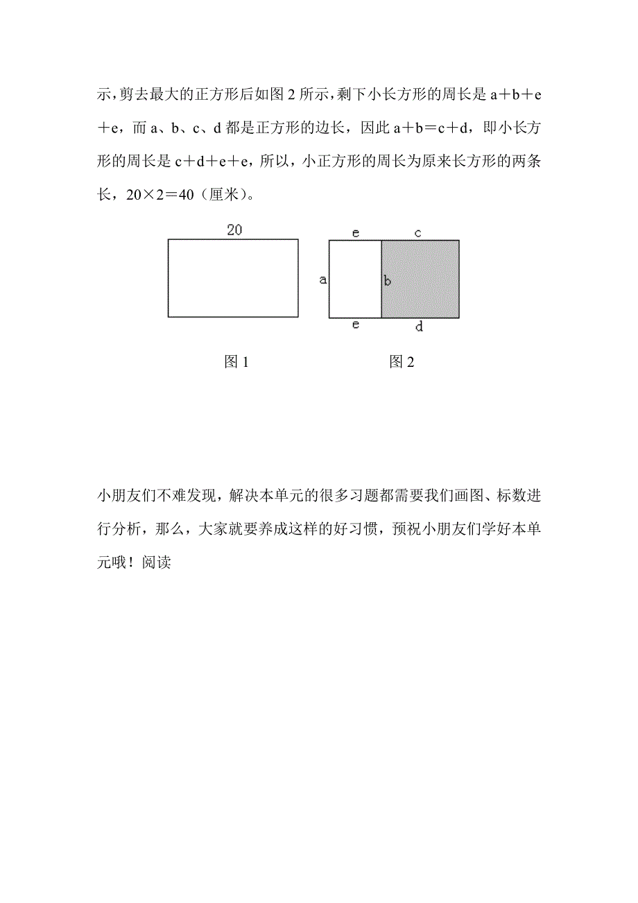 三年级数学长方形正方形经典题型_第5页