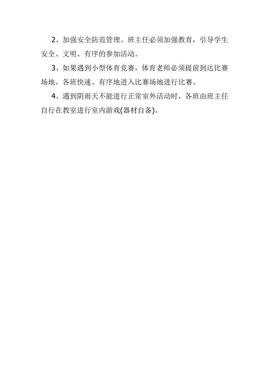 阳光体育计划.doc_第4页