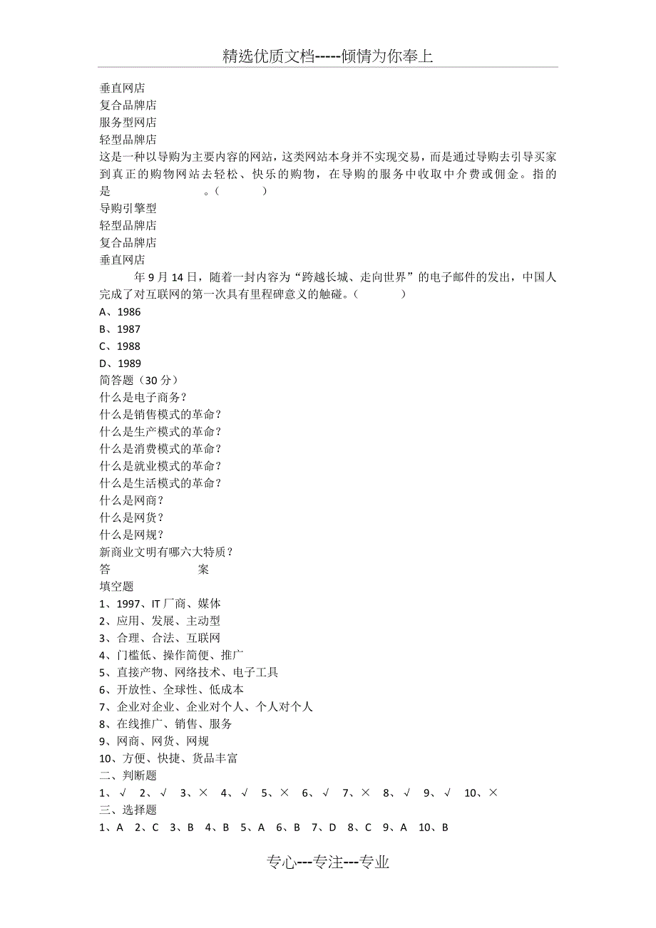 电子商务与网络零售综合练习题及答案_第3页