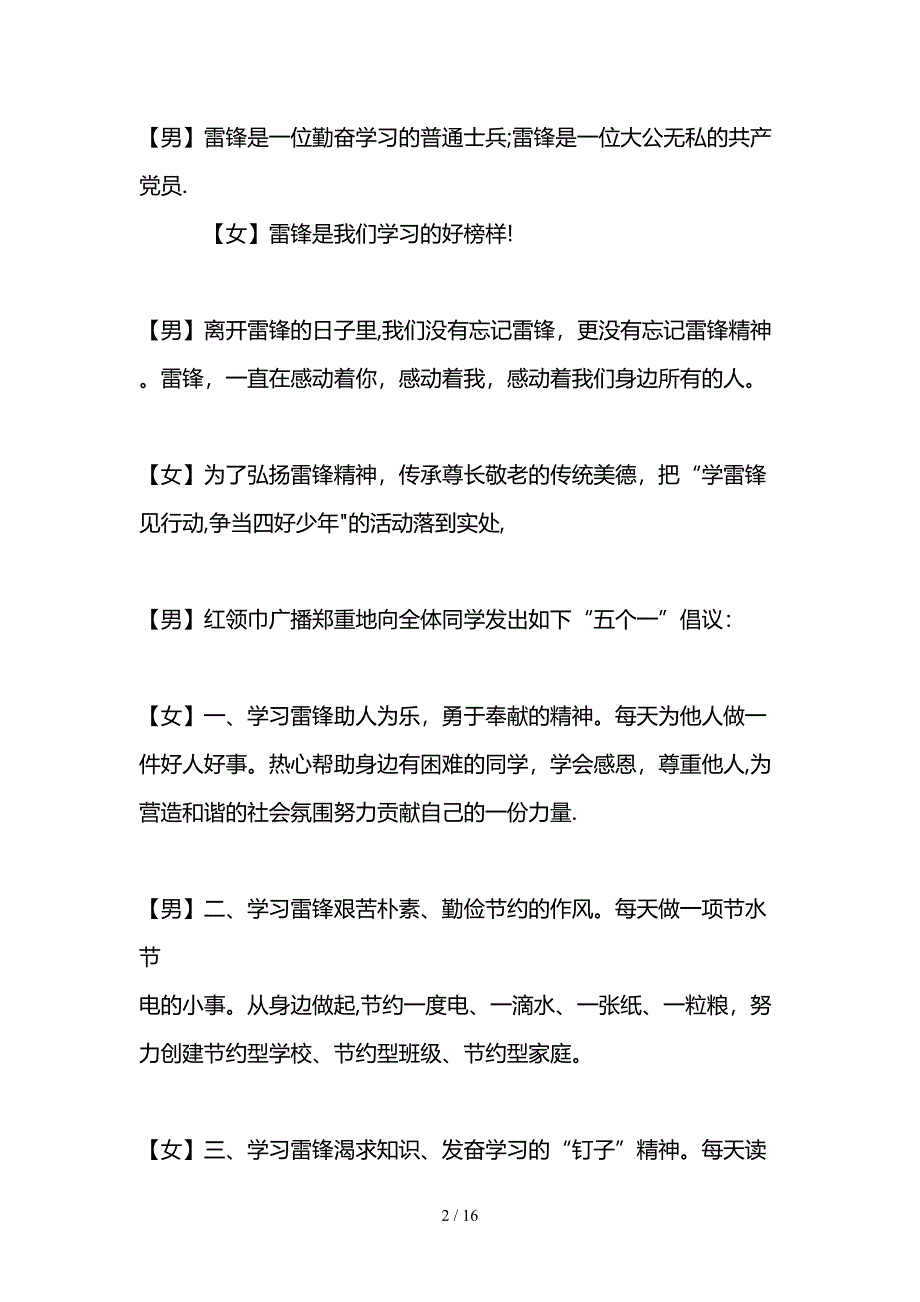 2017年三月份红领巾广播稿_第2页